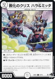 デュエルマスターズ DM23EX3 52/74 教化のクリス ハラ&ミッタ (C コモン) アビス・レボリューション外伝 邪神と水晶の華 (DM23-EX3)