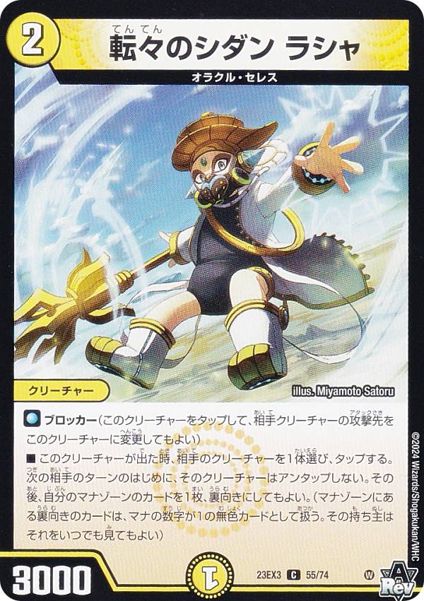 Duel Masters - デュエルマスターズ DM23EX3 55/74 転々のシダン ラシャ (C コモン) アビス・レボリューション外伝 邪神と水晶の華 (DM23-EX3)