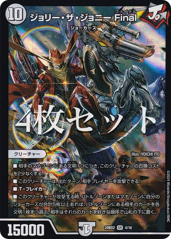 楽天市場】デュエルマスターズ ザ ジョニーの通販