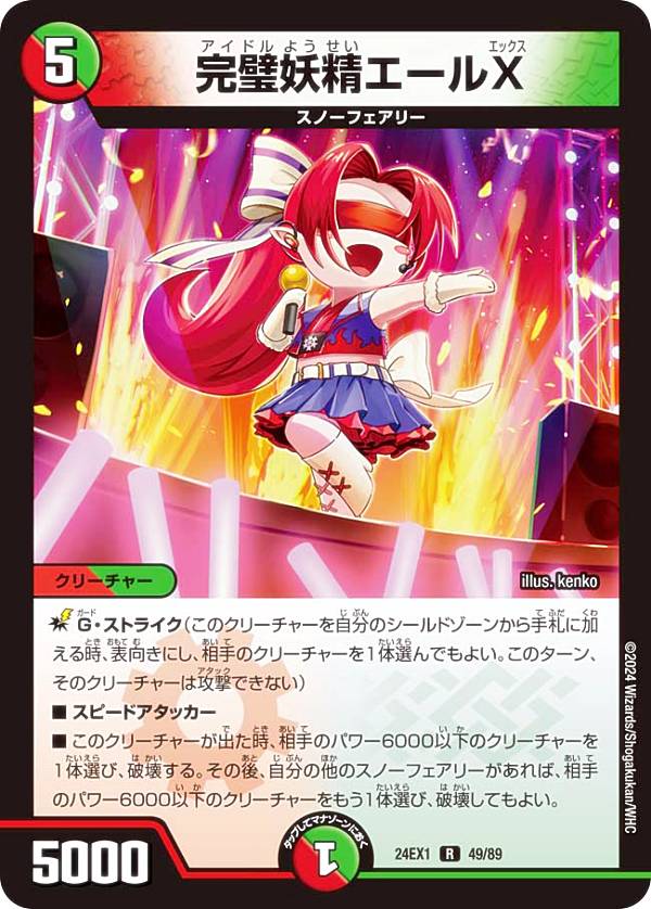 デュエルマスターズ DM24EX1 49/89 完璧妖精エールX (R レア) 超感謝祭 ファンタジーBEST (DM24-EX1)