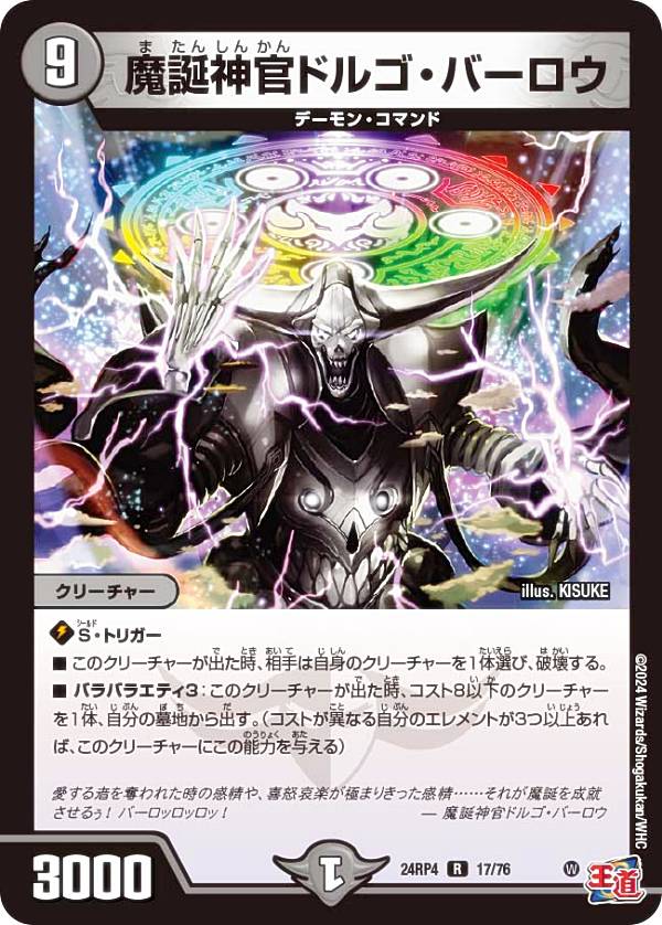 デュエルマスターズ DM24RP4 17/76 魔誕神官ドルゴ バーロウ (R レア) 王道篇第4弾 悪魔神 復活 (DM24-RP4)