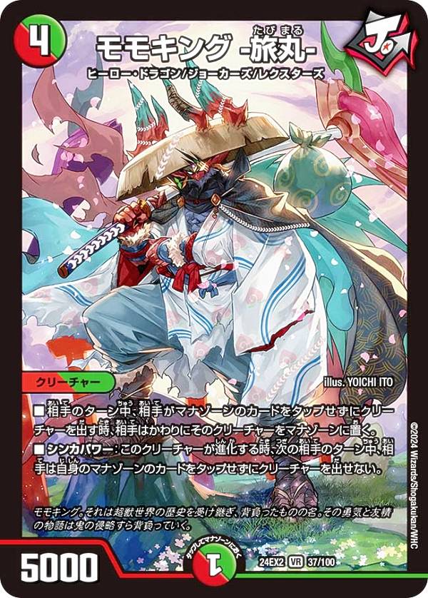 デュエルマスターズ DM24EX2 37/100 モモキング -旅丸- (VR ベリーレア) 天下夢双!!デュエキングDreaM 2024 (DM24-EX2)