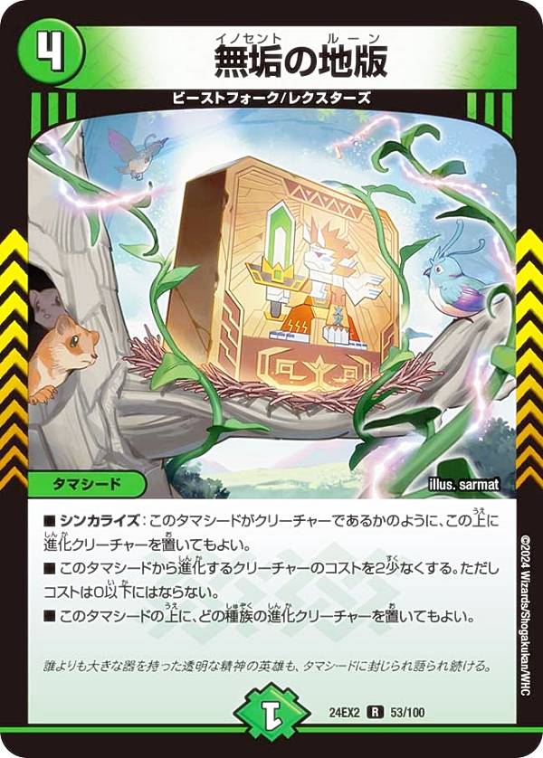デュエルマスターズ DM24EX2 53/100 無垢の地版 (R レア) 天下夢双!!デュエキングDreaM 2024 (DM24-EX2)