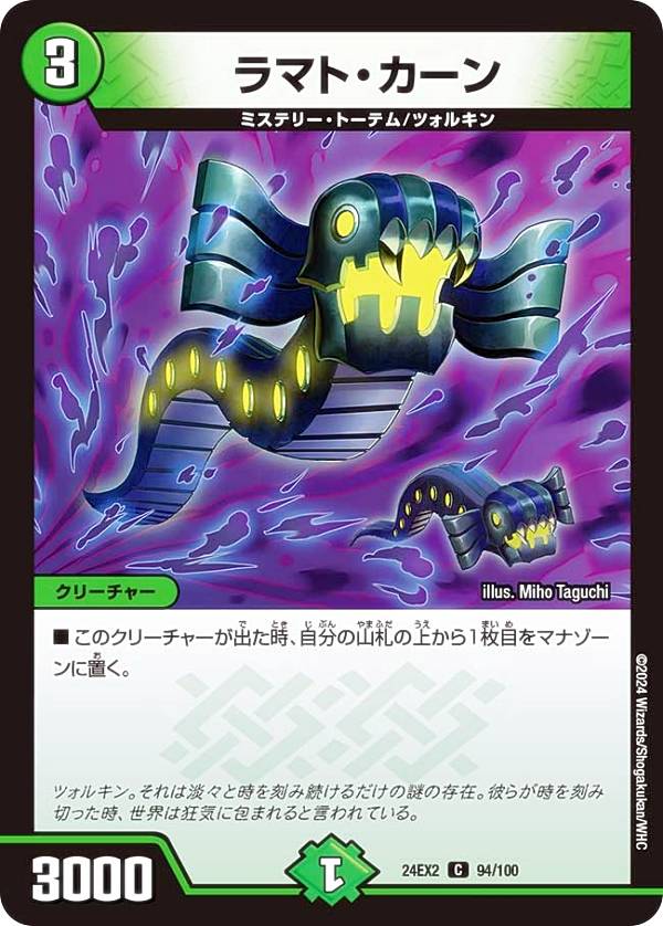 �ǥ奨��ޥ������� DM24EX2 94/100 ��ޥȡ������� (C �����) ŷ��̴��!!�ǥ奨����DreaM 2024 (DM24-EX2)