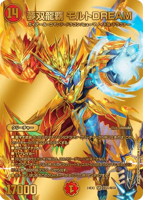 【ゴールドデュエキングMAXカード】デュエルマスターズ DM24EX2 超G5/超G9 夢双龍覇 モルトDREAM (SR スーパーレア) 天下夢双!!デュエキングDreaM 2024 (DM24-EX2)