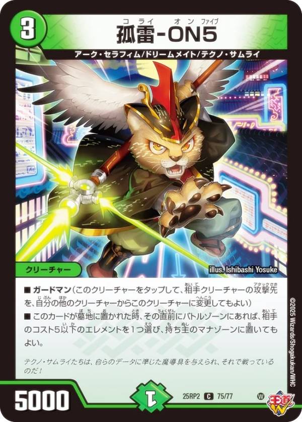 デュエルマスターズ DM25RP2 75/77 ...の商品画像