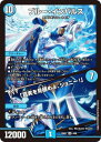 デュエルマスターズ DM25EX1 4/89 ブルー・インパルス/「真実を見極めよ、ジョニー!」 (SR スーパーレア) 愛感謝祭 ヒロインBEST (DM25-EX1)
