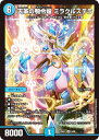 デュエルマスターズ DM25EX1 6/89 天革の騎令嬢 ミラクルステラ (SR スーパーレア) 愛感謝祭 ヒロインBEST (DM25-EX1)