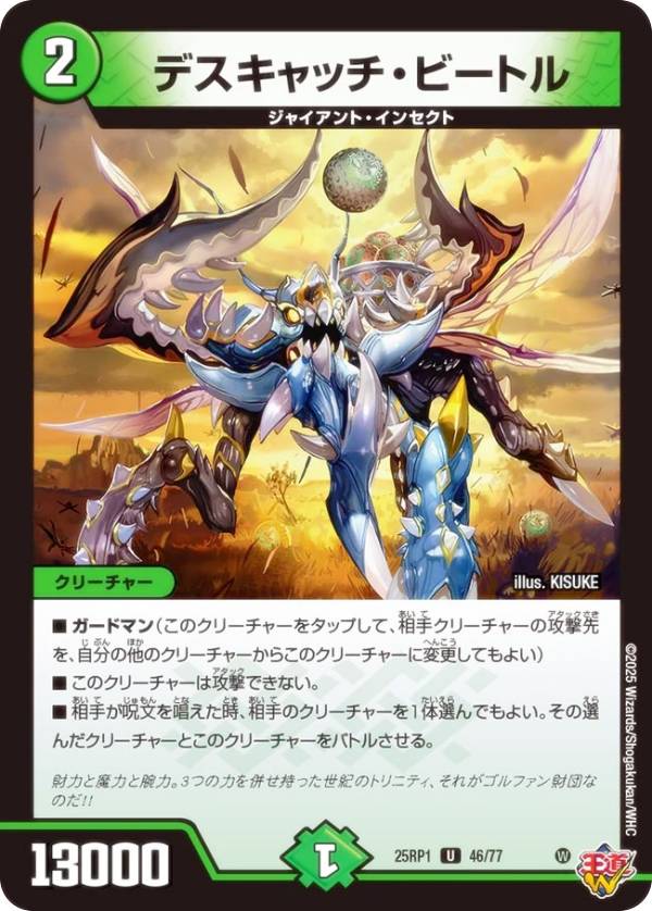 デスブレードビートル 9枚セット 25rp1dm00046.jpg