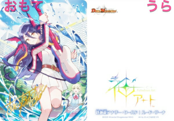 デュエルマスターズ DMART23 2/5 蒼神龍アナザー・ワールド | ルード・ザーナ (スペシャルアートカード) 神アート ドラゴン娘の文化祭でウェカドラ♪ (DMART-23)