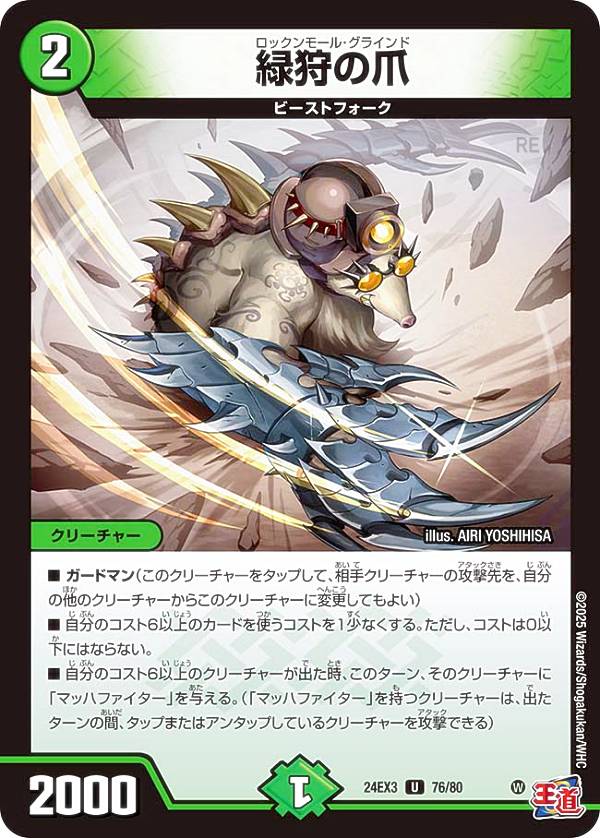 【ホイル版】デュエルマスターズ DM24EX3 76/80 緑狩の爪 (U アンコモン) 刺激爆発デュエナマイトパック (DM24-EX3)