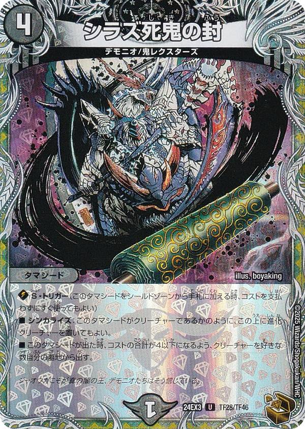 刺激爆発デュエマナイトパックbox 箱　未開封新品 DM24-EX3『刺激爆発デュエナマイトパック』当たり・収録カードリスト