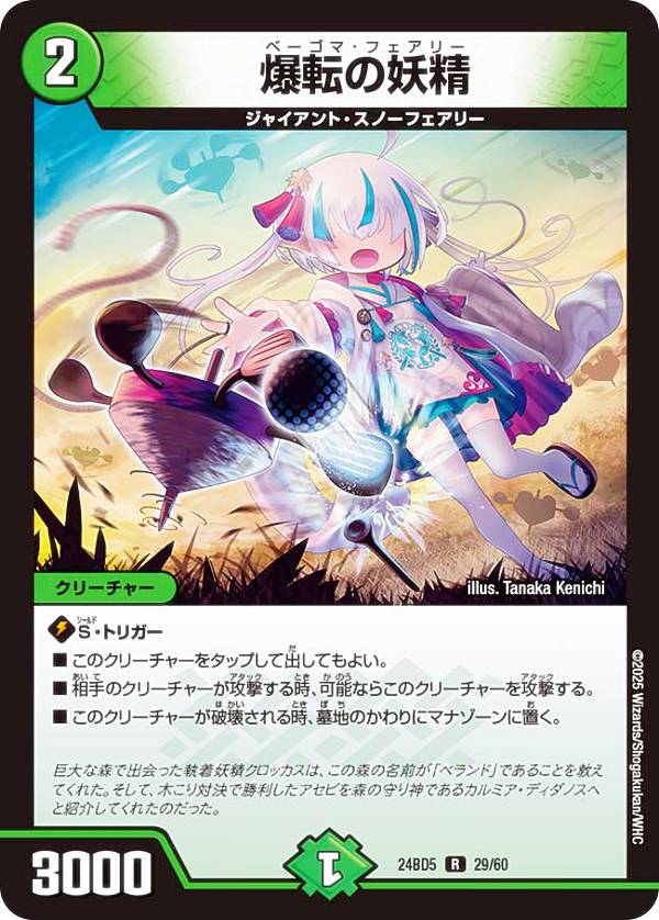 デュエルマスターズ DM24BD5 29/60 爆転の妖精 (R レア) エキサイティング・デュエパ・デッキ アセビと異世界フェアリーたち (DM24-BD5)