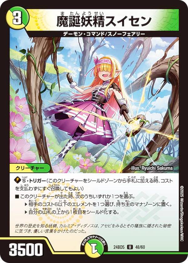 Duel Masters - デュエルマスターズ DM24BD5 48/60 魔誕妖精スイセン (U アンコモン) エキサイティング・デュエパ・デッキ アセビと異世界フェアリーたち (DM24-BD5)