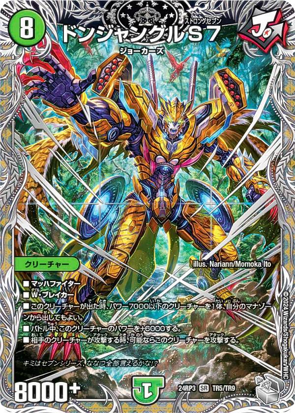 【銀トレジャー】デュエルマスターズ DM24RP3 TR5/TR9 ドンジャングルS7 (SR スーパーレア) 王道篇第3弾 ゴールド・オブ・ハイパーエンジェル (DM24-RP3)