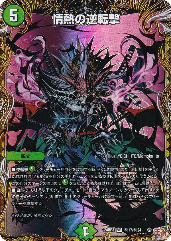 Duel Masters - 【シークレットレア】デュエルマスターズ DM24RP3 秘17/秘24 情熱の逆転撃 (VR ベリーレア) 王道篇第3弾 ゴールド・オブ・ハイパーエンジェル (DM24-RP3)