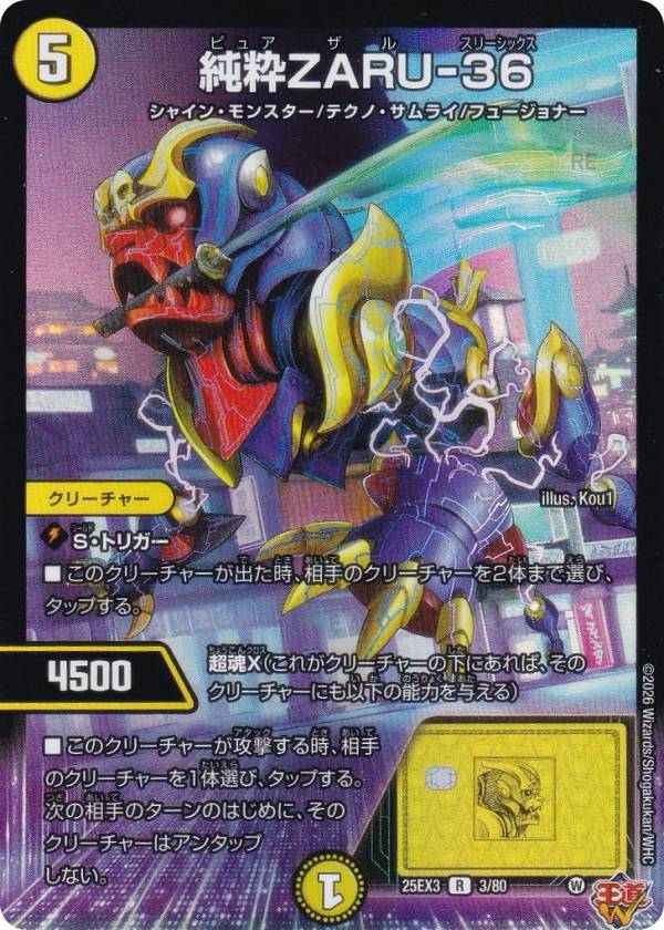 【ホイル版】デュエルマスターズ DM25EX3 3/80 純粋ZARU-36 (R レア) 邪神爆発デュエナマイトパック「王道W」 (DM25-EX3)