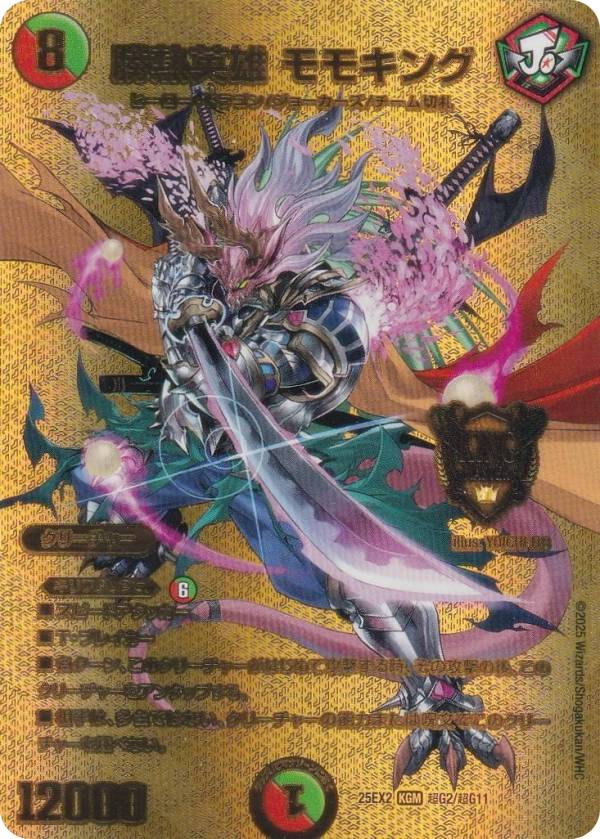 【ゴールドデュエキングMAXカード】デュエルマスターズ DM25EX2 超G2/超G11 勝熱英雄 モモキング (KGM キングマスターカード) 王道vs邪道 デュエキングWDreaM 2025 (DM25-EX2)