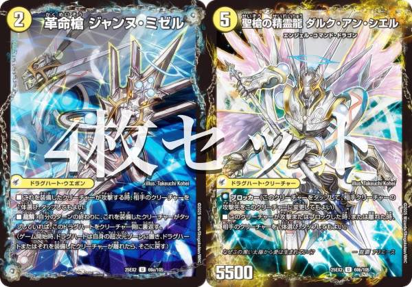 Duelmasters DM25EX2 69a/69b/105 Armadura de la Revolución Jeanne-Michel / Espíritu del Espíritu Santo Dragón Dark-An-Sheer (U Ancomon) Rey contra el Evangelio Duck-King WDreaM 2025 (DM25-EX2)