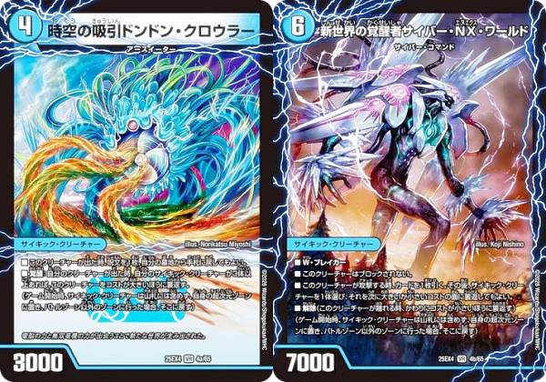 デュエルマスターズ DM25EX4 4a/4b/65 時空の吸引ドンドン・クロウラー / 新世界の覚醒者サイバー・NX・ワールド (VR ベリーレア) エピソード4 パンドラ・ウォーズ (DM25-EX4)