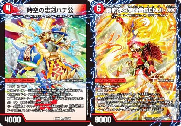 デュエルマスターズ DM25EX4 10a/10b/65 時空の忠剣ハチ公 / 義府徒の覚醒者GENJI・XX (VR ベリーレア) エピソード4 パンドラ・ウォーズ (DM25-EX4)