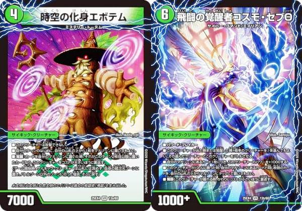 デュエルマスターズ DM25EX4 13a/13b/65 時空の化身エボテム / 飛闘の覚醒者コスモ・セブΘ (VR ベリーレア) エピソード4 パンドラ・ウォーズ (DM25-EX4)