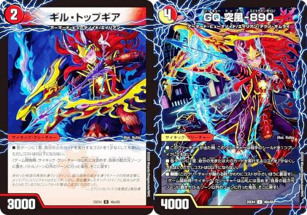 デュエルマスターズ DM25EX4 46a/46b/65 ギル・トップギア / GQ 突風-890 (U アンコモン) エピソード4 パンドラ・ウォーズ (DM25-EX4)
