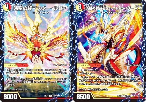 デュエルマスターズ DM25EX4 S7a/S7b/S15 時空の絆マスター・ルピア / 炎風の覚醒者ストーム・カイザー XX (SR スーパーレア) エピソード4 パンドラ・ウォーズ (DM25-EX4)