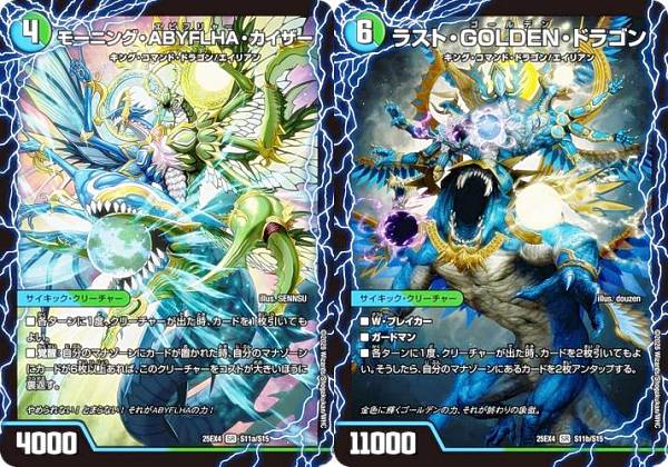 デュエルマスターズ DM25EX4 S11a/S11b/S15 モーニング・ABYFLHA・カイザー / ラスト・GOLDEN・ドラゴン (SR スーパーレア) エピソード4 パンドラ・ウォーズ (DM25-EX4)