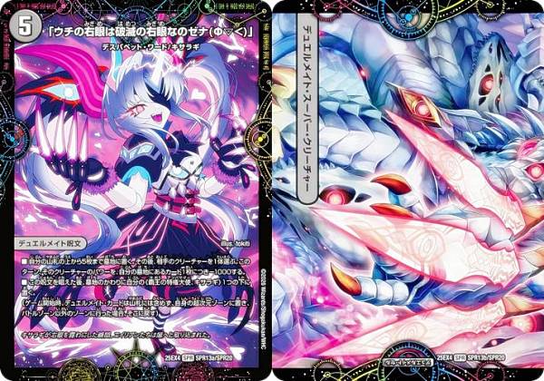 Duel Masters - デュエルマスターズ DM25EX4 SPR13a/SPR13b/SPR20 「ウチの右眼は破滅の右眼なのゼナ（Φ▽＜）」 / XERONARCH (SPR) エピソード4 パンドラ・ウォーズ (DM25-EX4)