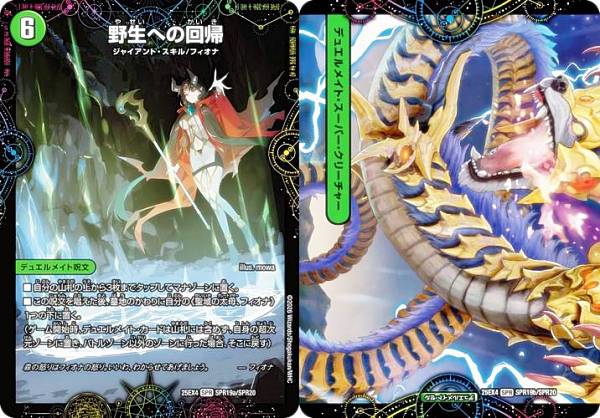 デュエルマスターズ DM25EX4 SPR19a/SPR19b/SPR20 野生への回帰 / 緑神獣龍フィオナ・バラガイアルス (SPR) エピソード4 パンドラ・ウォーズ (DM25-EX4)