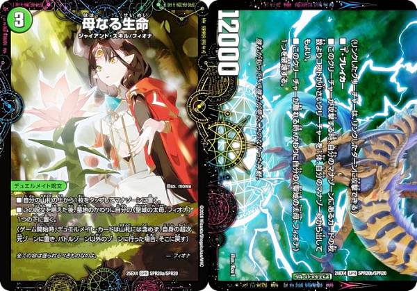 デュエルマスターズ DM25EX4 SPR20a/SPR20b/SPR20 母なる生命 / 緑神獣龍フィオナ・バラガイアルス (SPR) エピソード4 パンドラ・ウォーズ (DM25-EX4)