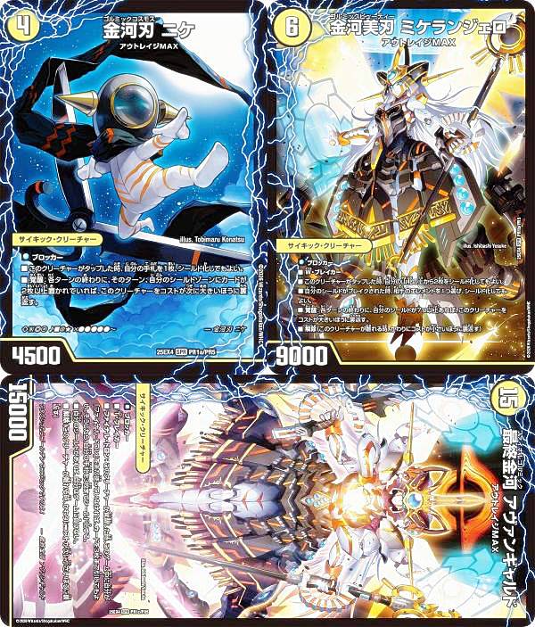 デュエルマスターズ DM25EX4 PR1a/PR1b/PR1c/PR5 金河刃 ニケ / 金河美刃 ミケランジェロ / 最終金河 アヴァンギャルド (SPR) エピソード4 パンドラ・ウォーズ (DM25-EX4) BOX購入特典