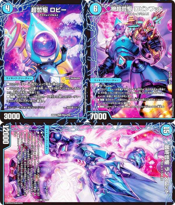 デュエルマスターズ DM25EX4 PR2a/PR2b/PR2c/PR5 超哲駆 ロビー / 絶超哲駆 ロビンフッド / 最終哲駆 ランスロッド (SPR) エピソード4 パンドラ・ウォーズ (DM25-EX4) BOX購入特典