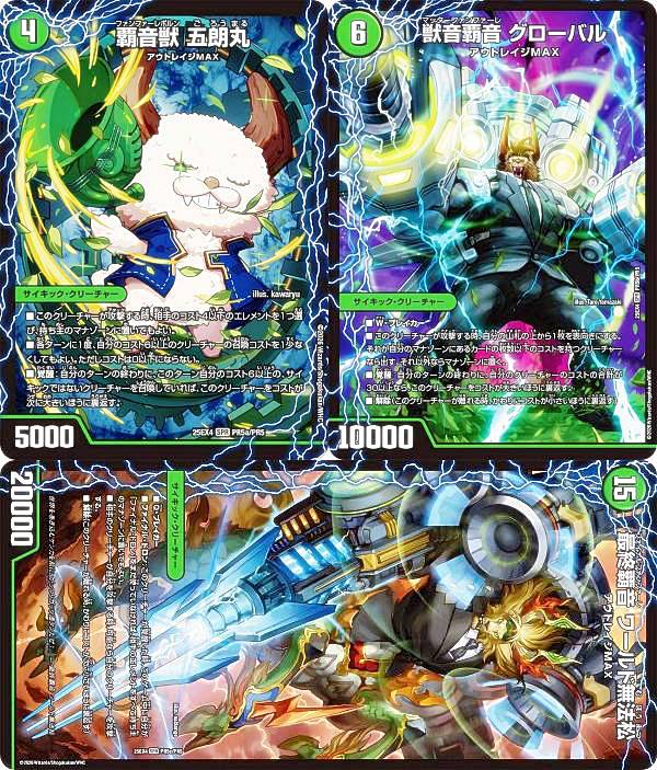 デュエルマスターズ DM25EX4 PR5a/PR5b/PR5c/PR5 覇音獣 五朗丸 / 獣音覇音 グローバル / 最終覇音 ワールド無法松 (SPR) エピソード4 パンドラ・ウォーズ (DM25-EX4) BOX購入特典