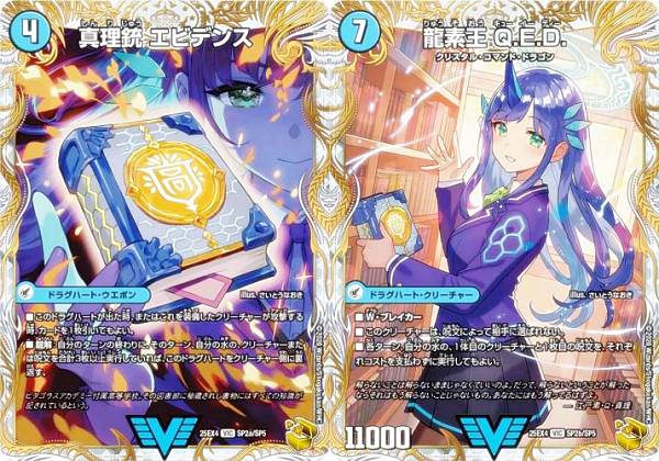 龍素王QED金トレジャー 即日発送 VIC 真理銃 エビデンス｜龍素王 Q.E.D.(金トレジャー) 販売 | [DM25