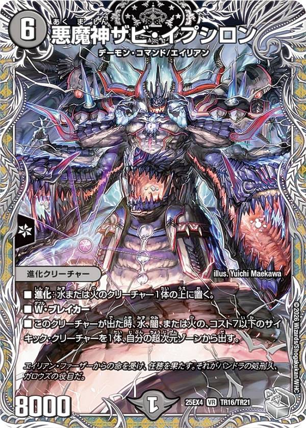 楽天市場】悪魔神ザビ・イプシロンの通販