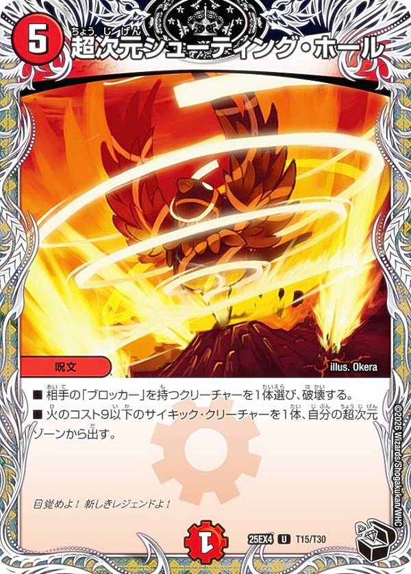 【黒トレジャー】デュエルマスターズ DM25EX4 T15/T30 超次元シューティング・ホール (U アンコモン) エピソード4 パンドラ・ウォーズ (DM25-EX4)