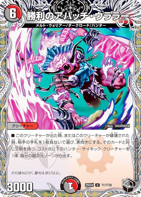 【黒トレジャー】デュエルマスターズ DM25EX4 T17/T30 勝利のアパッチ・ウララー (U アンコモン) エピソード4 パンドラ・ウォーズ (DM25-EX4)