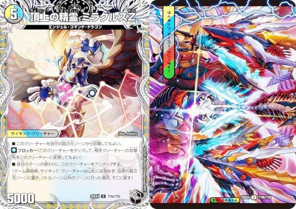 【黒トレジャー】デュエルマスターズ DM25EX4 T19aT19a/T30 頂上の精霊 ミラクルスZ (U アンコモン) エピソード4 パンドラ・ウォーズ (DM25-EX4)