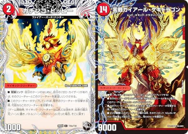 【黒トレジャー】デュエルマスターズ DM25EX4 T26/T26b/T30 ガチンコ・ピッピー / 零戦ガイアール・ゲキドラゴン (C コモン) エピソード4 パンドラ・ウォーズ (DM25-EX4)