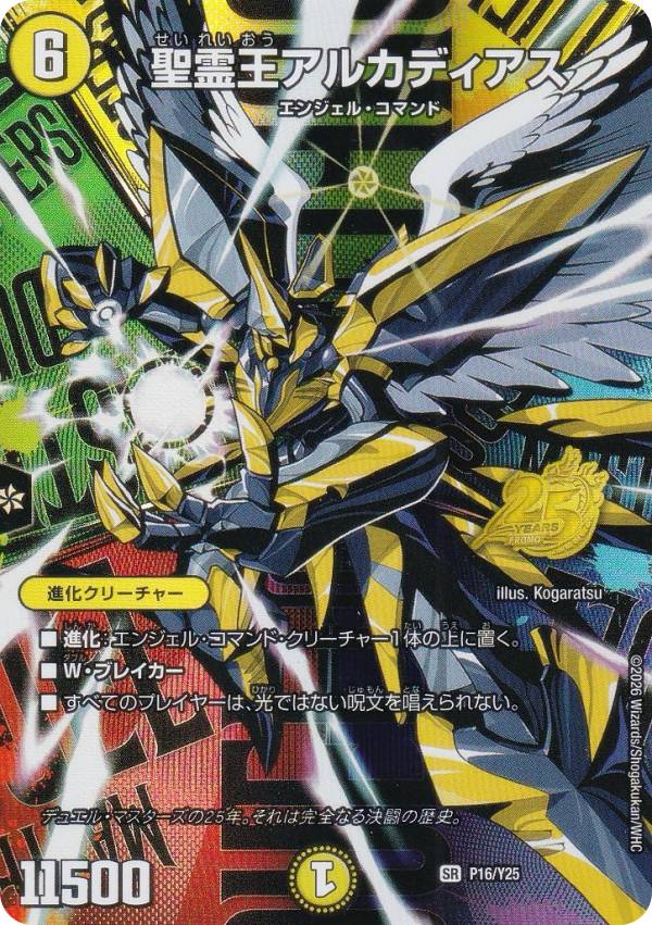 楽天市場】デュエマ 聖霊王アルカディアス（コレクション｜ホビー）の通販