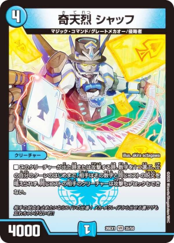 デュエルマスターズ DM26EX1 35/50 奇天烈 シャッフ (VR ベリーレア) ますますつよいパック 25の援軍 (DM26-EX1)