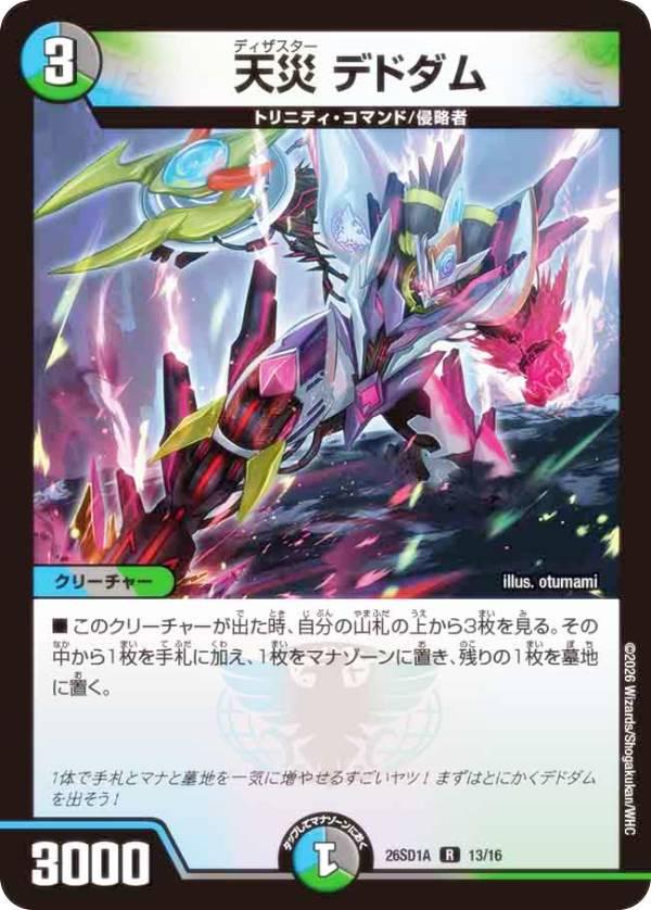 楽天市場】デュエルマスターズ デドダムの通販