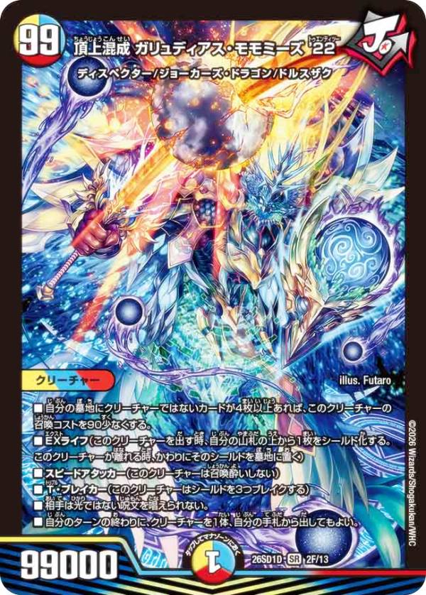 ガリュミーズ キャラ トレジャー 2枚 SR 月下卍壊 ガ・リュミーズ 卍(銀トレジャー) 買取 | [DM23-RP1