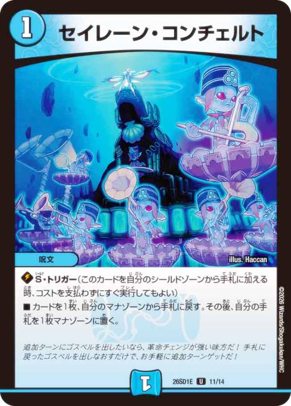 楽天市場】デュエルマスターズ セイレーン・コンチェルトの通販