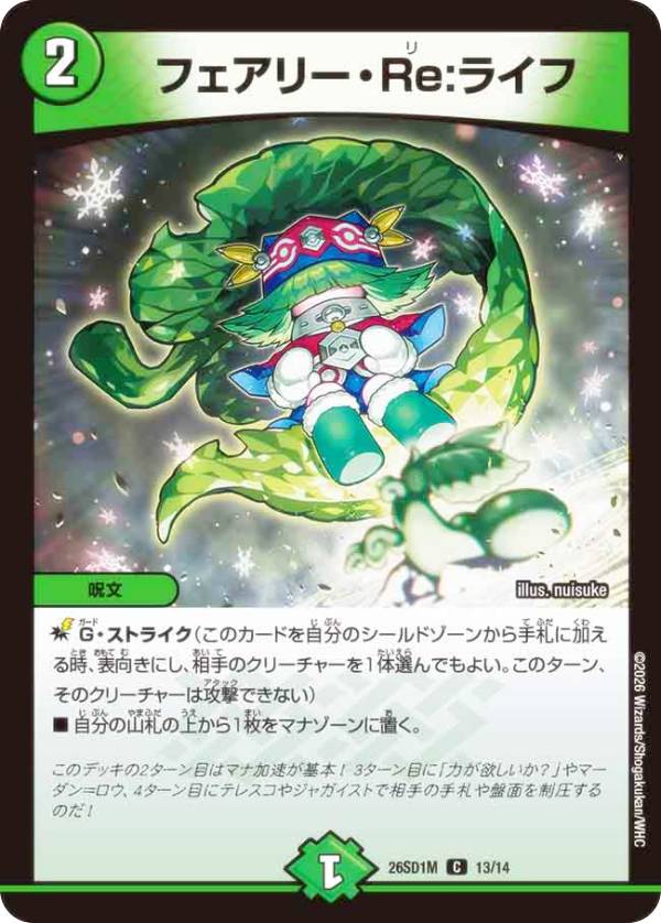 デュエルマスターズ 英語 ギガホーン フェアリーライフ デュエマ