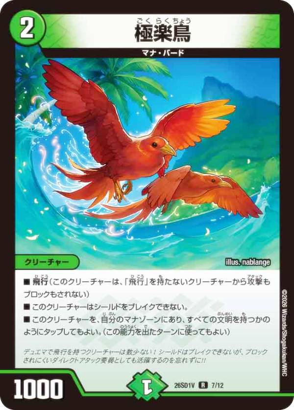 楽天市場】極楽鳥mtgの通販