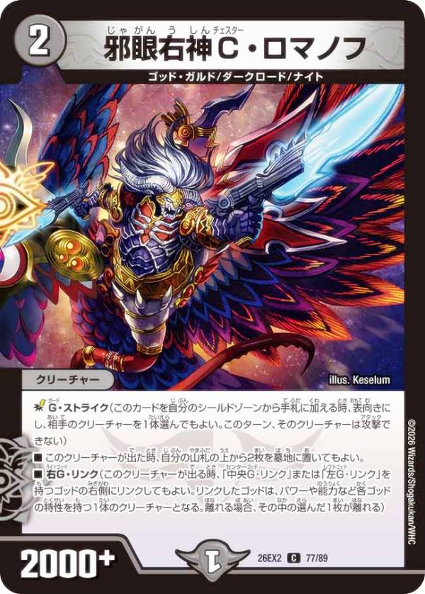 楽天市場】ロマノフ デュエルマスターズの通販