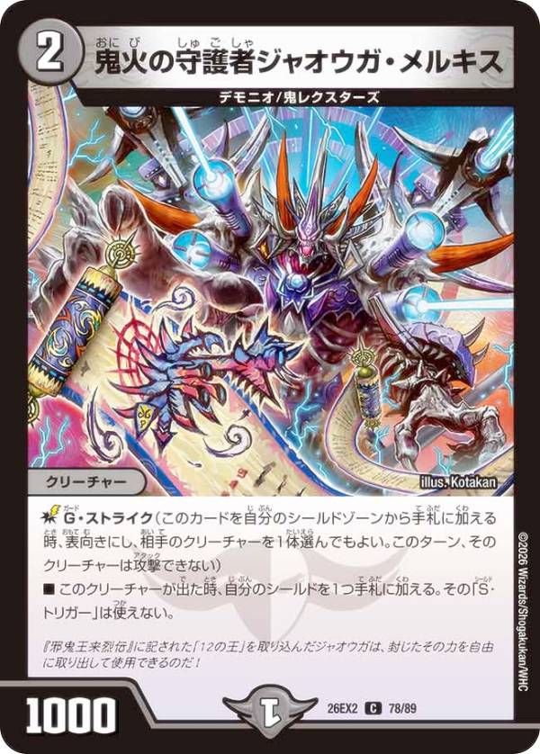 楽天市場】デュエルマスターズ ジャオウガの通販